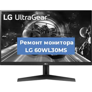 Замена шлейфа на мониторе LG 60WL30MS в Челябинске